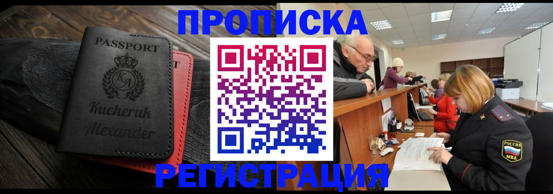 прописка гарантия в Петухово